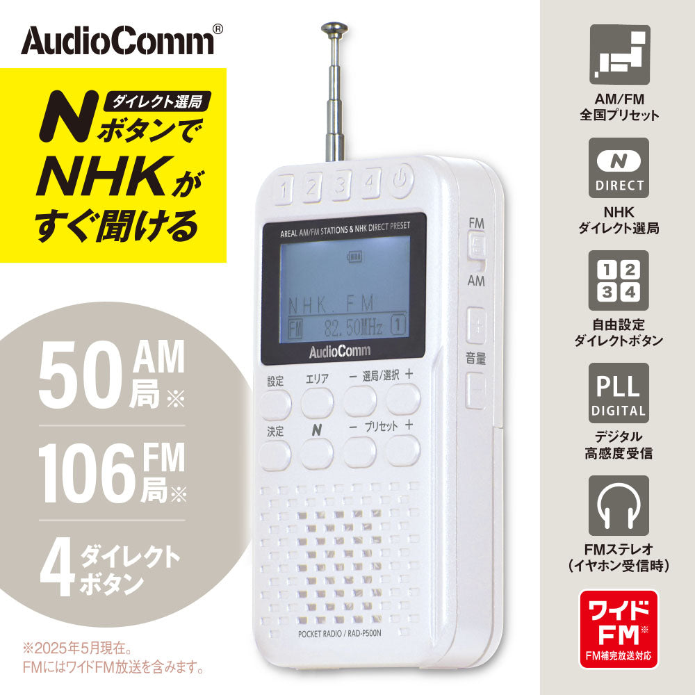 Nラジオ ポケット(NHKがすぐ聞ける/AM50局/FM106局/4ダイレクトボタン/ワイドFM/単4形×3本使用/パールホワイト)_03-5698_RAD-P500N-W_OHM(オーム電機)